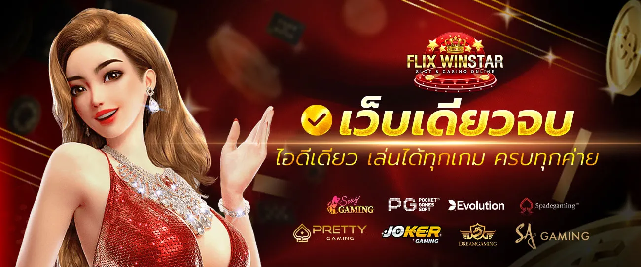 flixwinstar