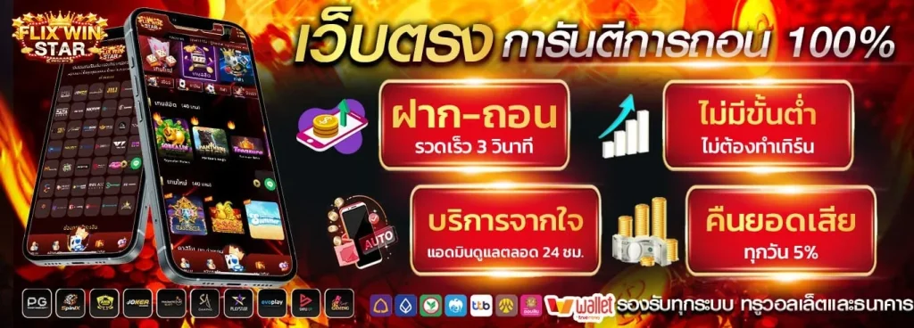 flix win star